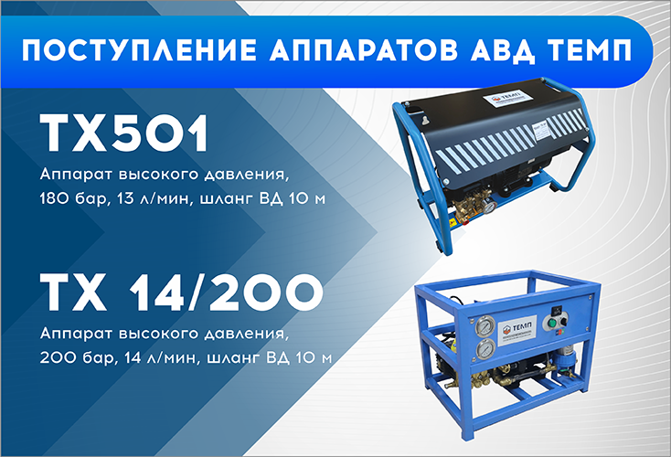 Поступление на склад в Новсибирске АВД ТЕМП