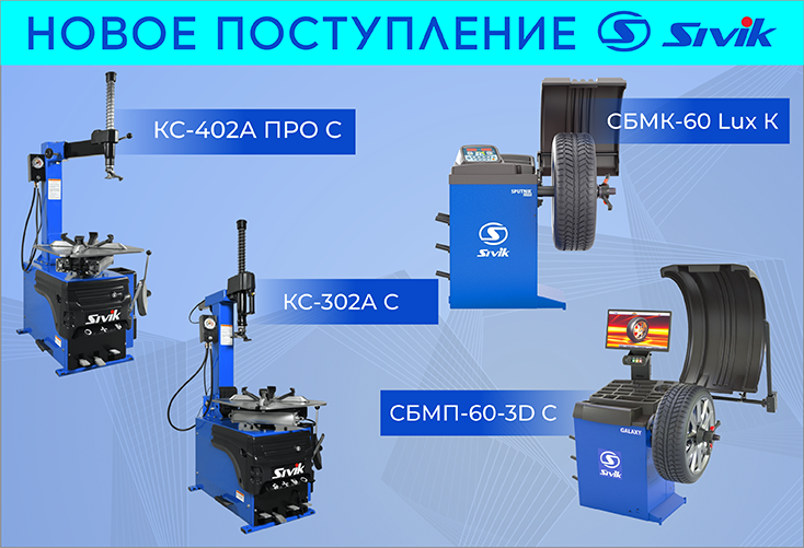 Поступление товаров SIVIK на склад
