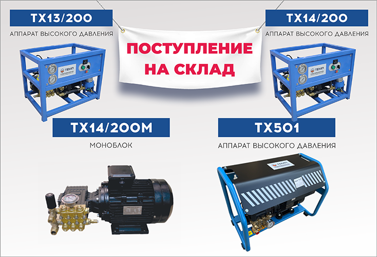 На склад поступили аппараты высокого давления