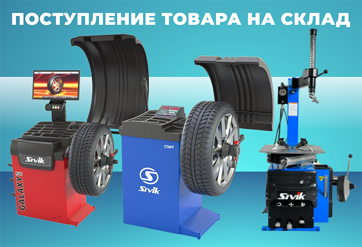 На склад поступили новые станки SIVIK