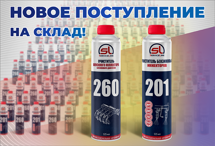 В продаже появились новые очистители Сервис Лайн